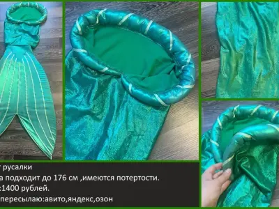 Хвост русалочки