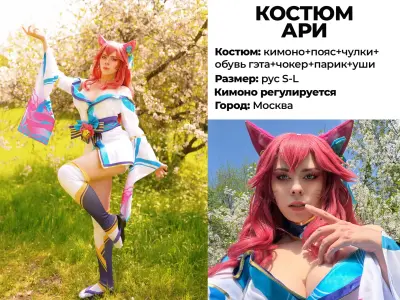 Ари Спирит Блоссом из игры Лига Легенд