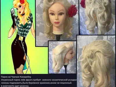 Парик на Черную Канарейку